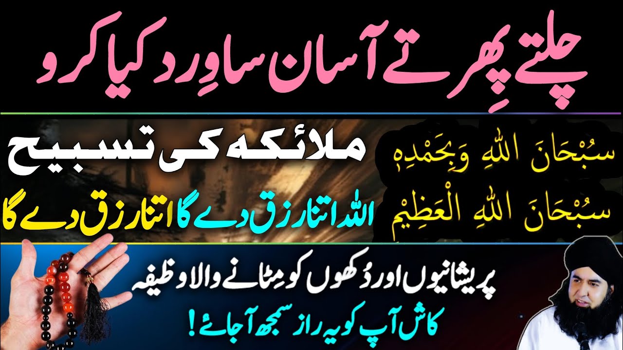 Tabeeh Malaika Rizq Ki Barsat Ki Tasbi | Pareshaniyon Se Nijat Ka Amal | Dr Hamed Shaafi | TALAASH