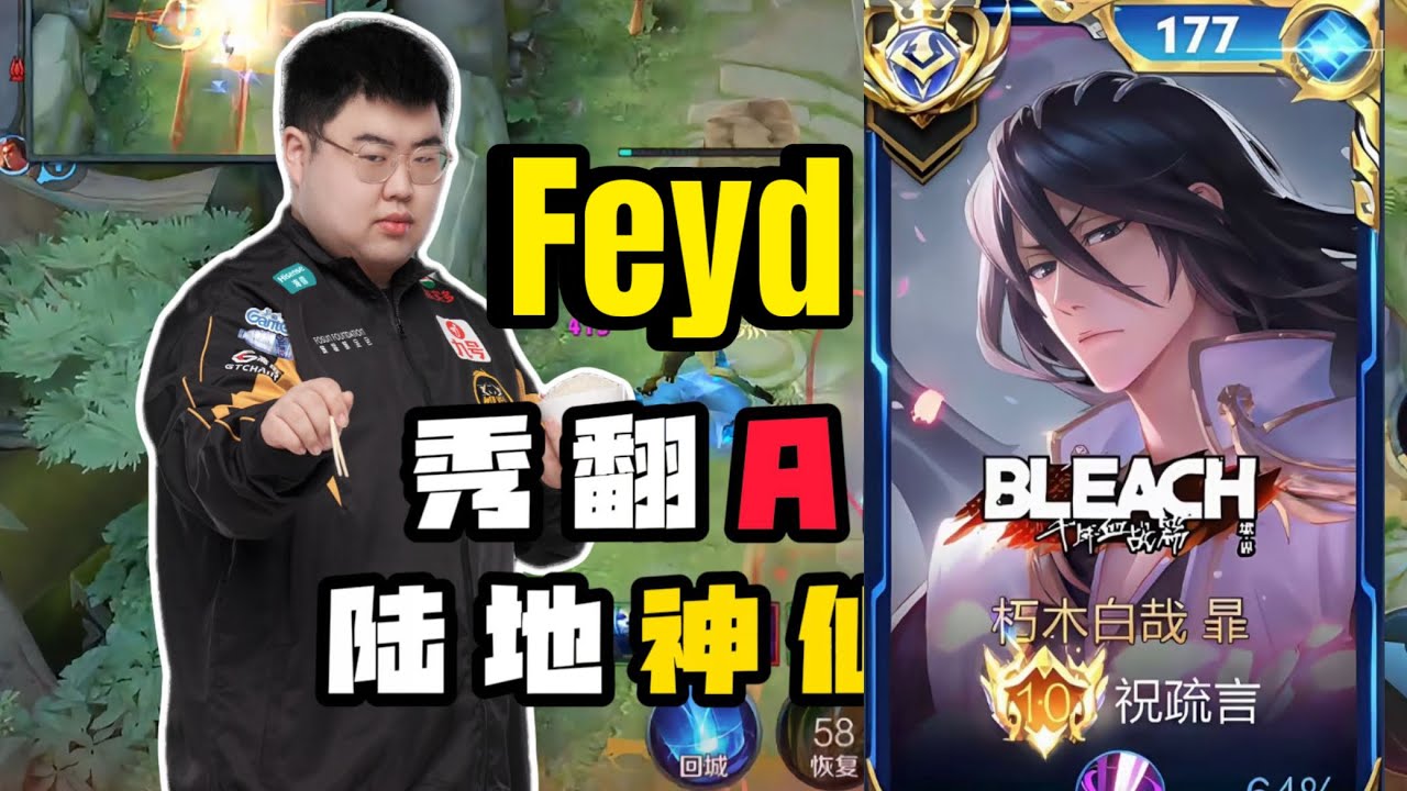 NEW CHINESE FEYD EXPLOSIVE ARCANA!! 🔥 SOLO RANK | FEYD HONOR OF KINGS 🇨🇳 