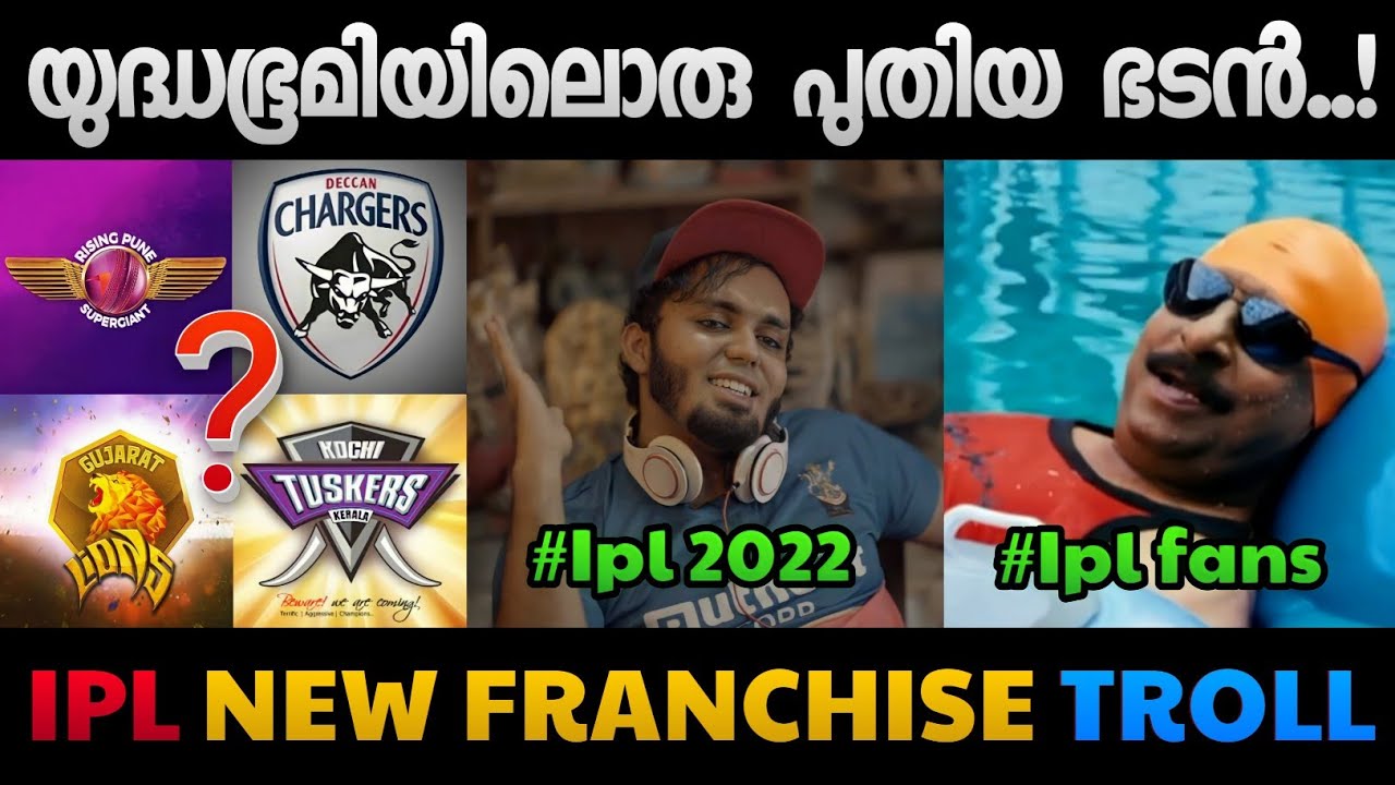 പത്ത് ടീമുകൾ!! | New Teams In Ipl 2020 Troll | New Teams to Ipl | Ipl Troll Video |ABHISHEK MOHAN