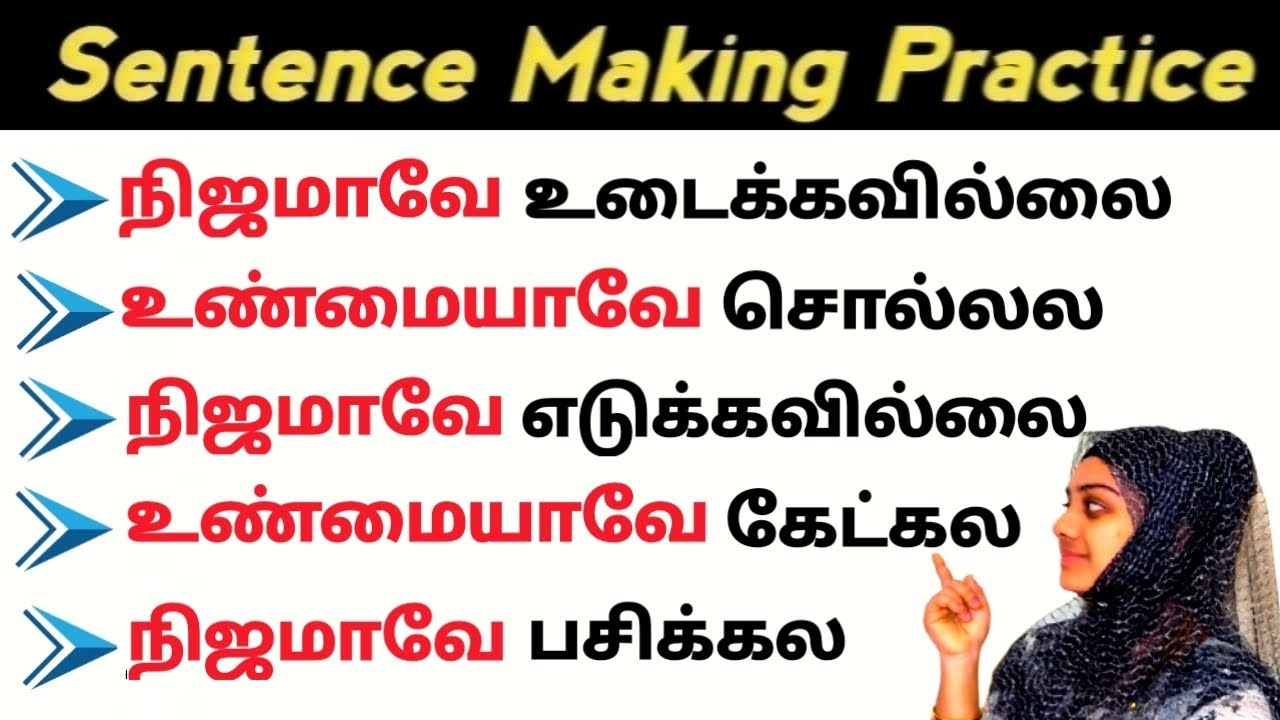 "நிஜமாகவே" | Online Spoken English Classes Free | Daily Use English Sentences