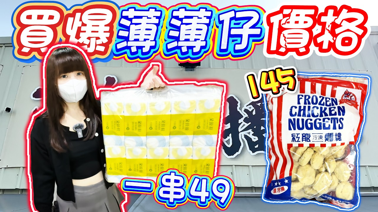 【雲林】麥香紅茶、奶茶竟然只要7.3元？零食也太便宜！百縫直播虎尾門市！