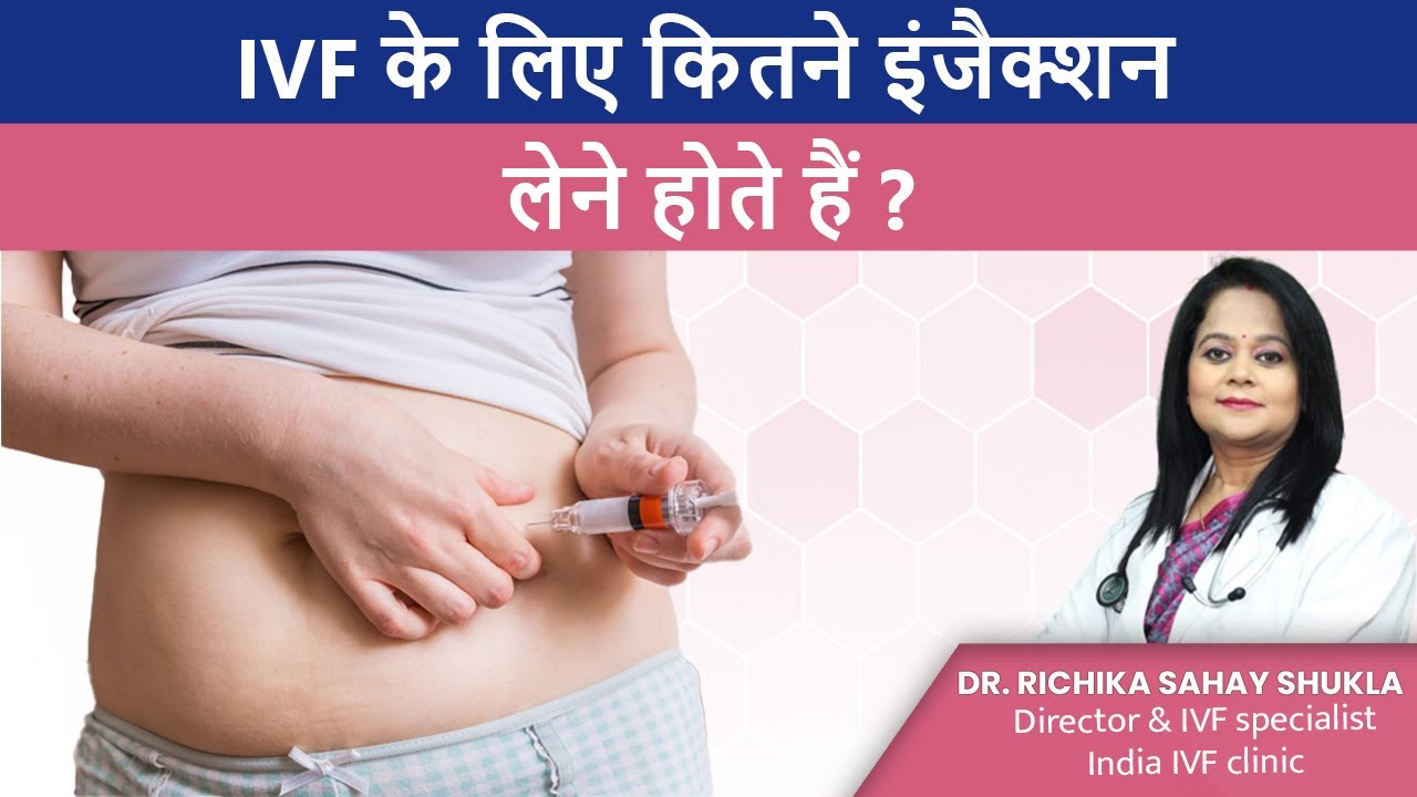 IVF के लिए कितने इंजैक्शन लेने होते हैं? How Many Injection For IVF? Dr Richika Sahay Shukla