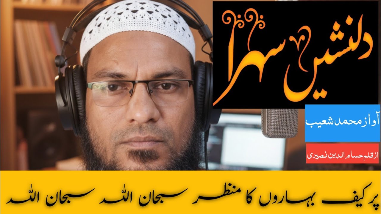 Beautiful Sehra /purkaif baharon ka manjar subhanallah subhanallah/mohd shoeb zaheer 