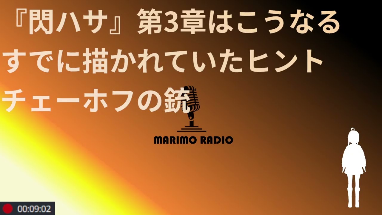 映画『閃ハサ』第3章大胆予想。原作よりさらに残酷なラスト