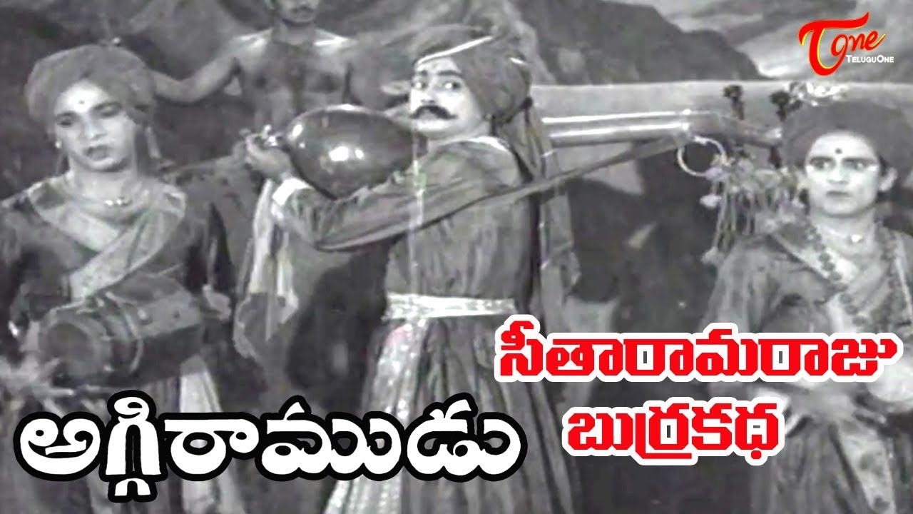 Aggi Ramudu Songs - Burra Katha - NTR - Bhanumathi - OldSongsTelugu