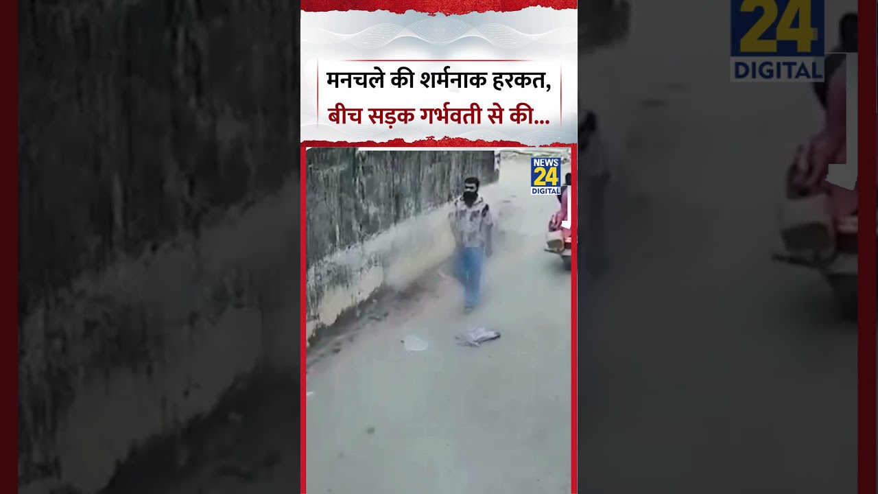 Jaipur Viral Video: मनचले की शर्मनाक हरकत, बीच सड़क गर्भवती से छेड़खानी की #viralvideo #jaipur