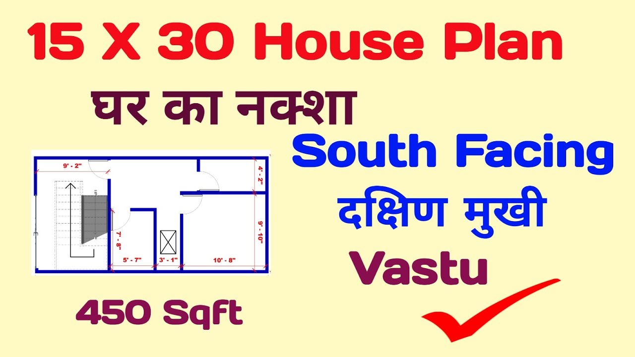 15 x 30 south facing house plans | 15x30 house plan south facing #homedesign #southfacinghouseplan 