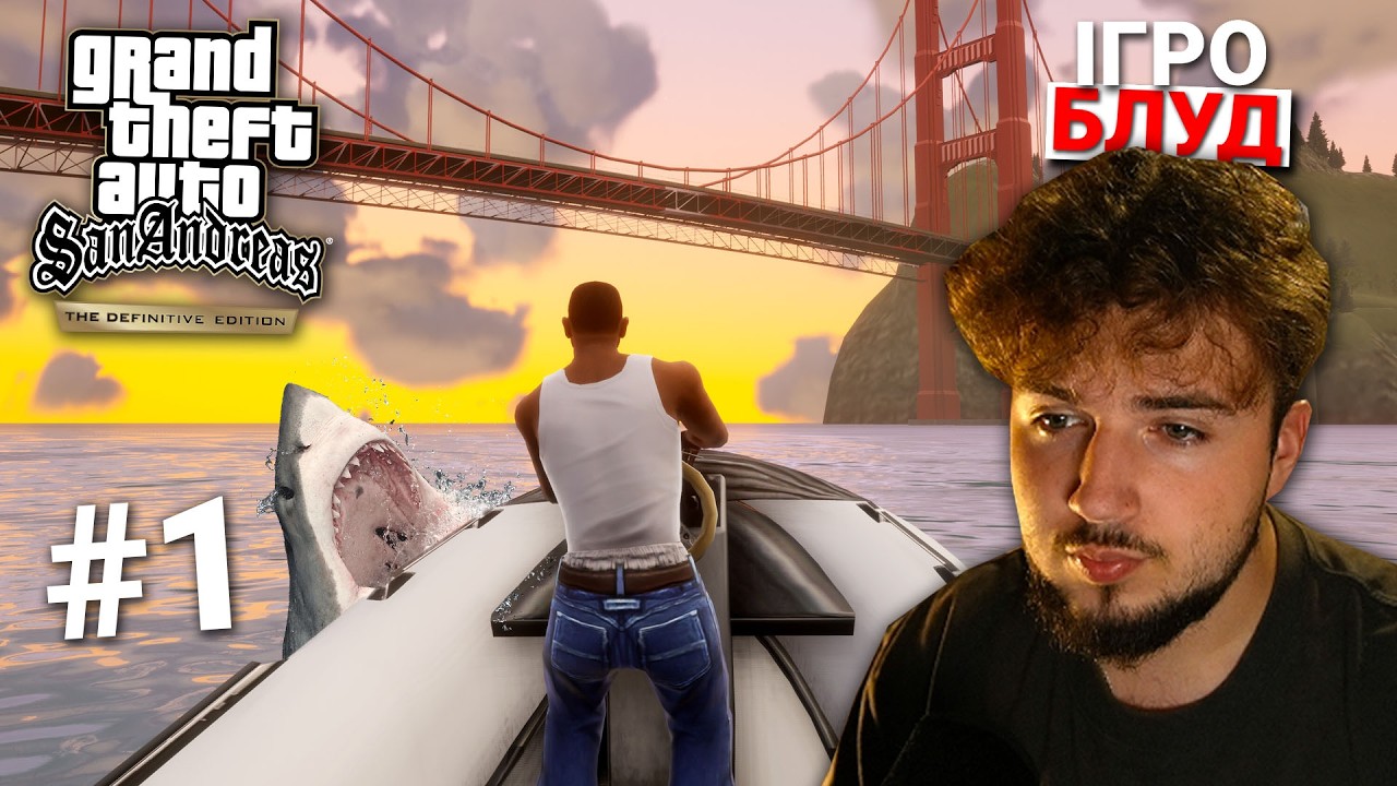Чи справді GTA: SA Definitive Edition ПОГАНА? / ІГРО-БЛУД