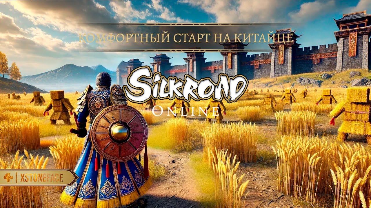 Silkroad Online|Новый Ру Сервер| Комфортный Старт на Китайце. + промокод на стартовый прем.
