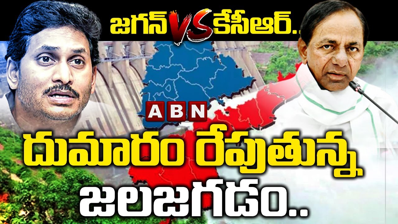 AP CM YS Jagan Vs TS CM KCR:దుమారం రేపుతున్న జలజగడం..|| Water War between AP and TS || ABN Telugu