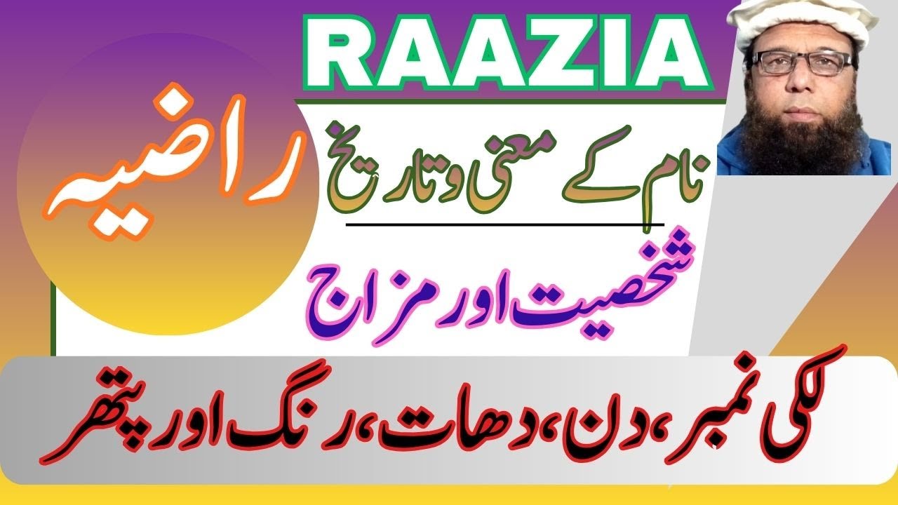 ⭐⭐ Raazia a Pretty Muslim Girl Nam Urdu Meaning | Best Islamic Name | Seemab Info Hub | راضیہ نام