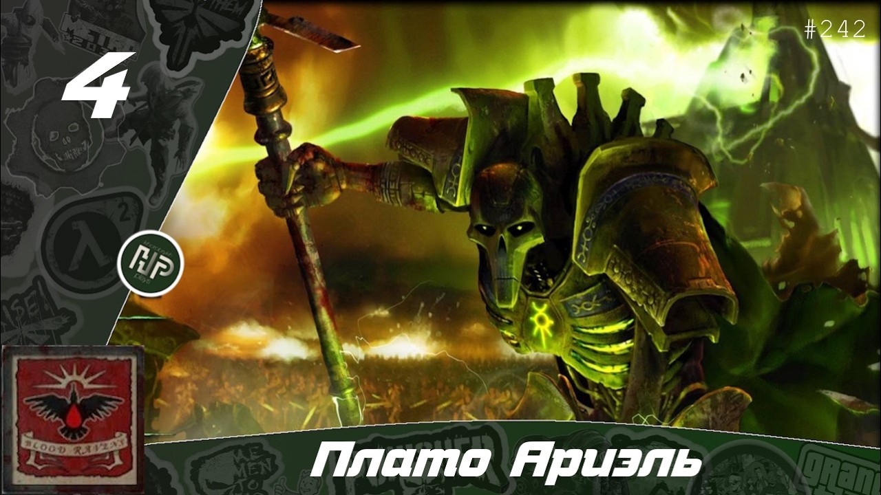 Warhammer 40.000: Dawn of War - Dark Crusade: Часть 4: Плато Ариэль