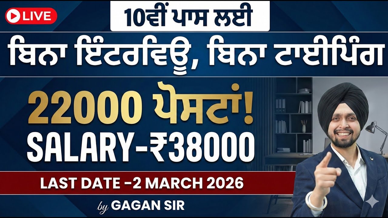Punjab Govt Jobs 2026 | 10th Pass Govt Jobs, No English, No Typing, No Computer By Gagan Sir