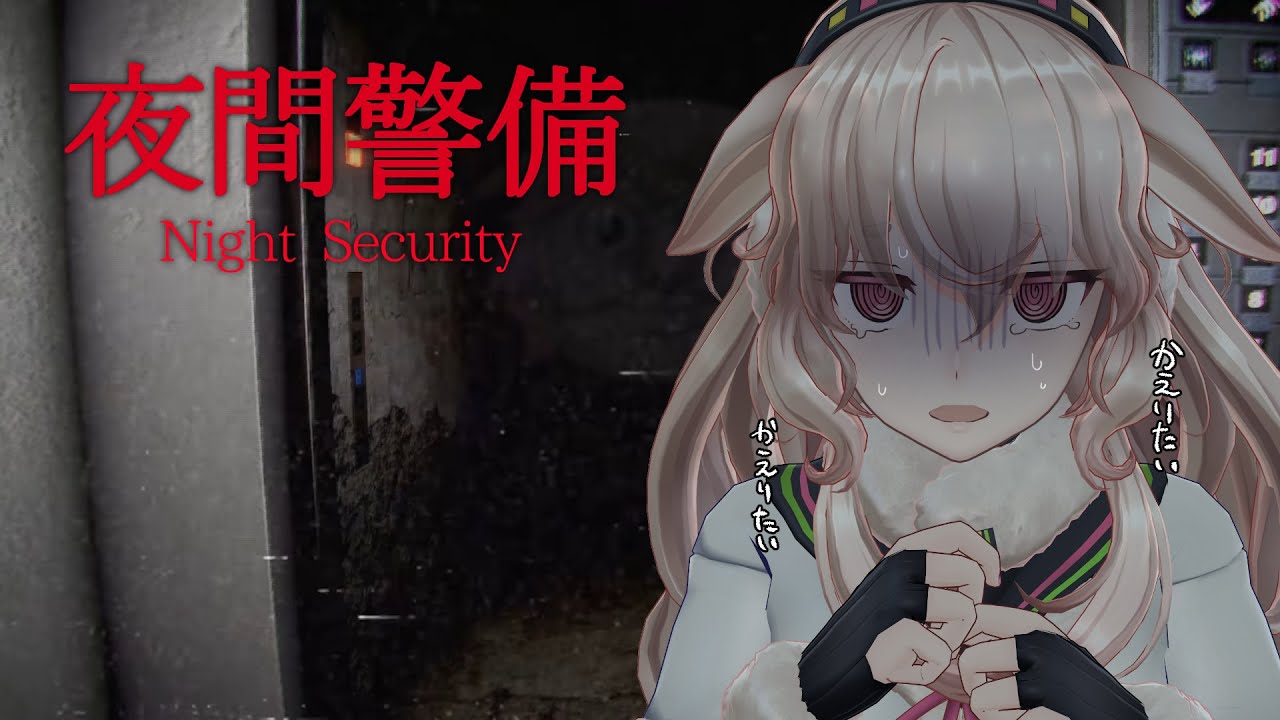 【Night Security | 夜間警備】何も居ないよね…？【どっとライブ / もこ田めめめ】【.LIVE / Mememe Mokota】