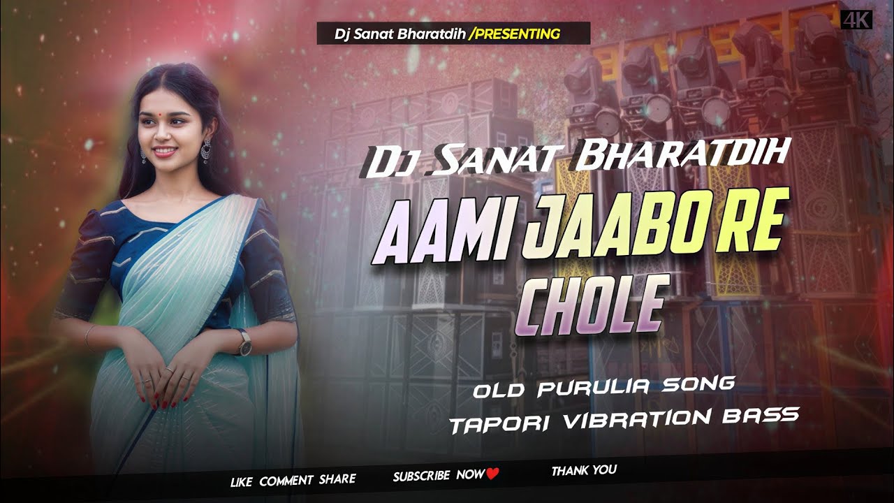 Purulia Old  Trending Song | Aami Jaabo Re Chole  | Tapori Vibration Bass| DJ SANAT BHARATDIH