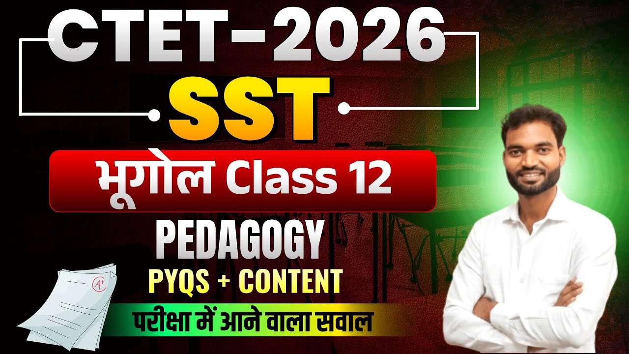 ✍✍📖CTET FEB 2026 SST /SOCIAL SCIENCE NCERT सम्पूर्ण निचोड़ #examपथ #SST IMPORTANT CONTENT BY AJAY SIR