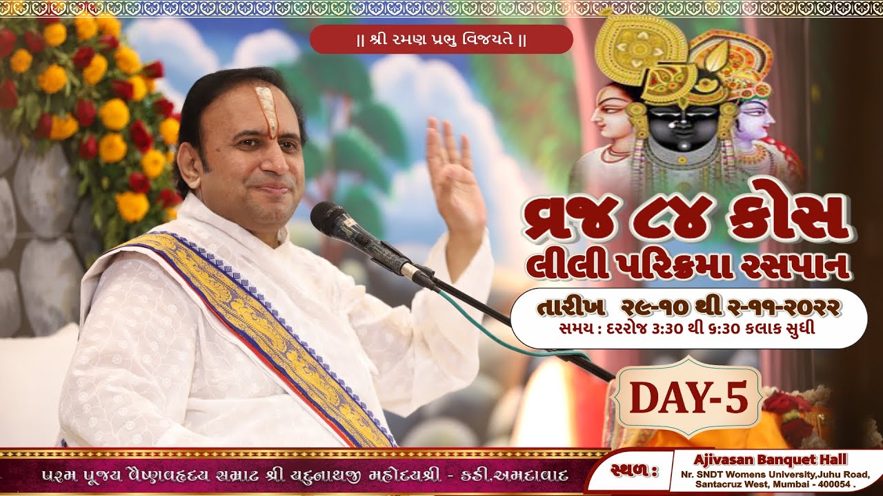 🔴Live : Vraj 84 Kos Mansi Lili Parikrama ll Day-5 ll Shri Yadunathji Mahoday shri (Kadi - Ahmedabad)
