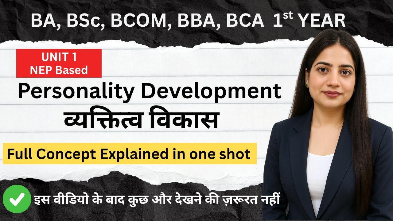 Personality Development || व्यक्तित्व विकास ||UNIT 1 ||Vocational Course 1st Year|| IN HINDI ENGLISH