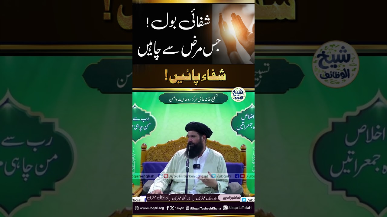 Darood Shifa ubqari | Hazrat Makhdoom Hashim Thattvi ra ubqari | #shorts  #lailajbimarikailaj