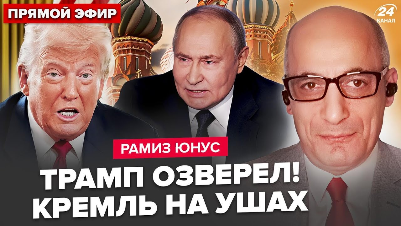 ⚡ЮНУС: Срочно! Атака США ОШАРАШИЛА: Путину отняло ДАР РЕЧИ. Кремль готовит ЭКСТРЕННЫЙ СЦЕНАРИЙ