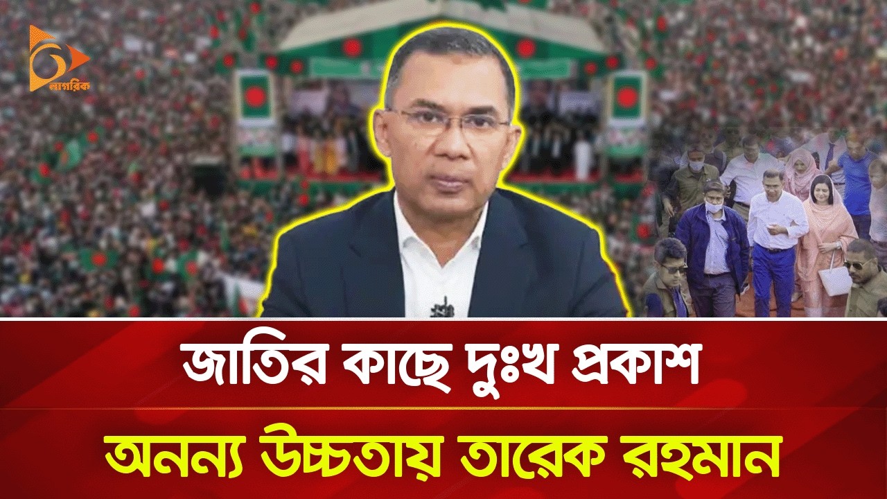 প্রচলিত রাজনীতিকে একের পর এক চ্যালেঞ্জ ছুড়ে দিচ্ছেন তারেক রহমান | Nagorik TV