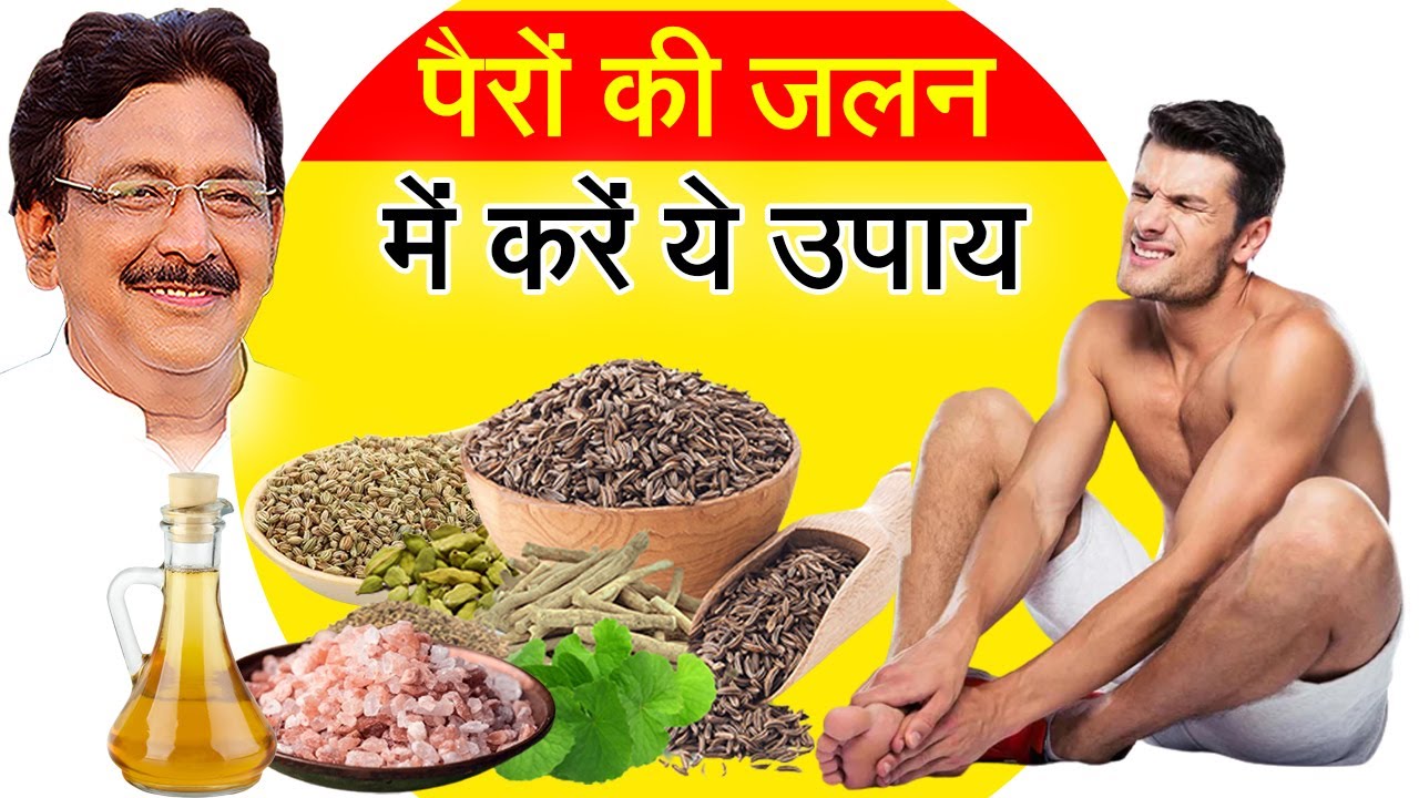 क्या आपके पैरों में भी होती है जलन। Hakeem Suleman Khan