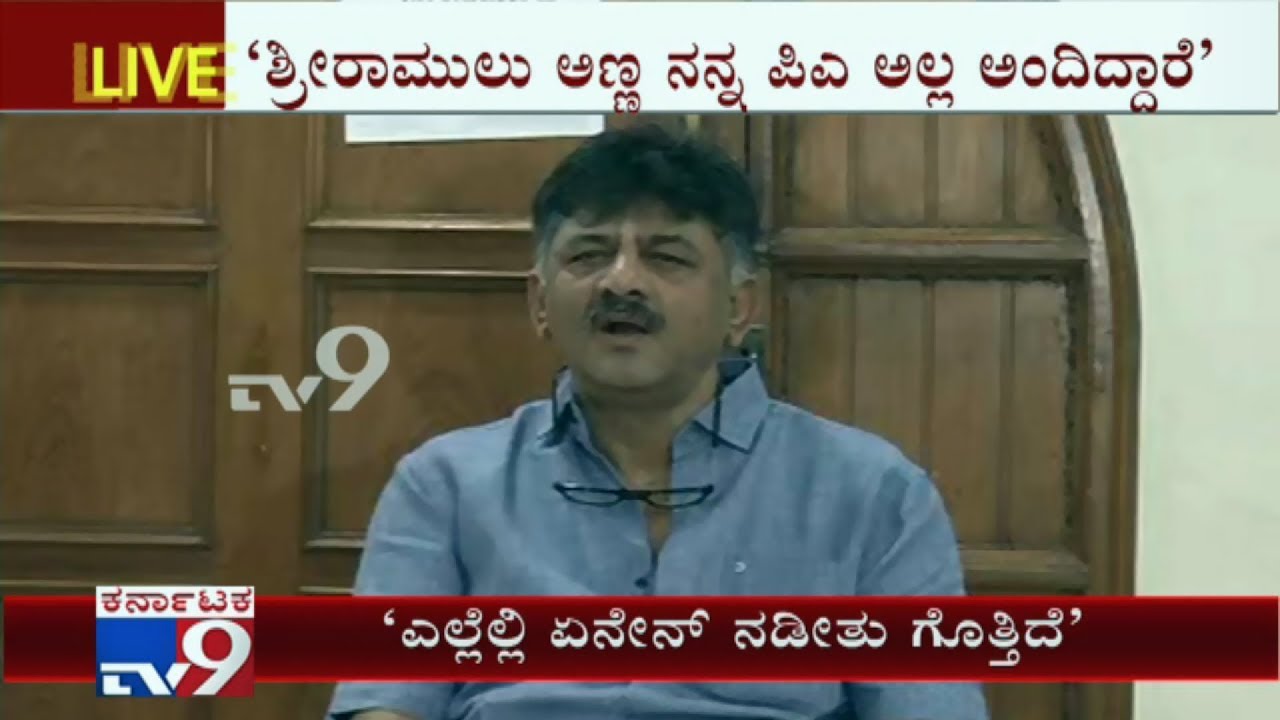 DK Shivakumar Accuses BJP Of Conduction Operation Kamala, Taunts Sriramulu