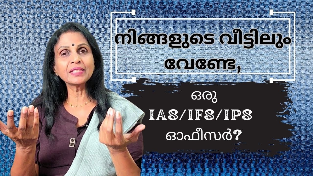 സസ്നേഹം ശ്രീലേഖ- 185; സിവിൽ സർവിസിലേക്കുള്ള അനായാസ പാത