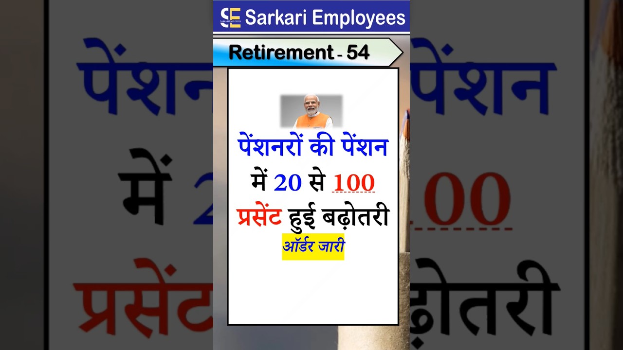 Retirement 054 - Pension increase 20 to 100 percent