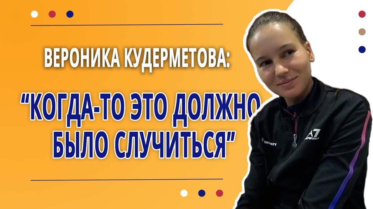 Казань|Back|. Вероника Кудерметова: 