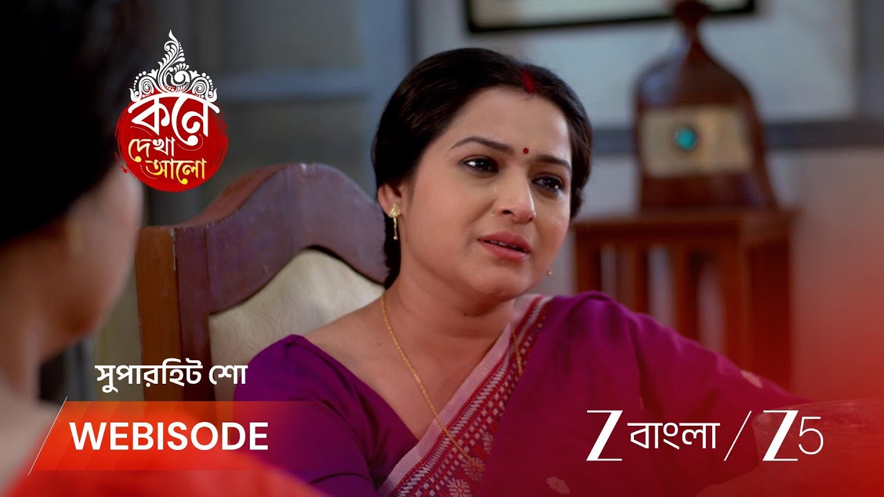 KONE DEKHAA ALO | লাজবন্তীর মন খারাপ, ছেলের জীবন নষ্টের আক্ষেপ!