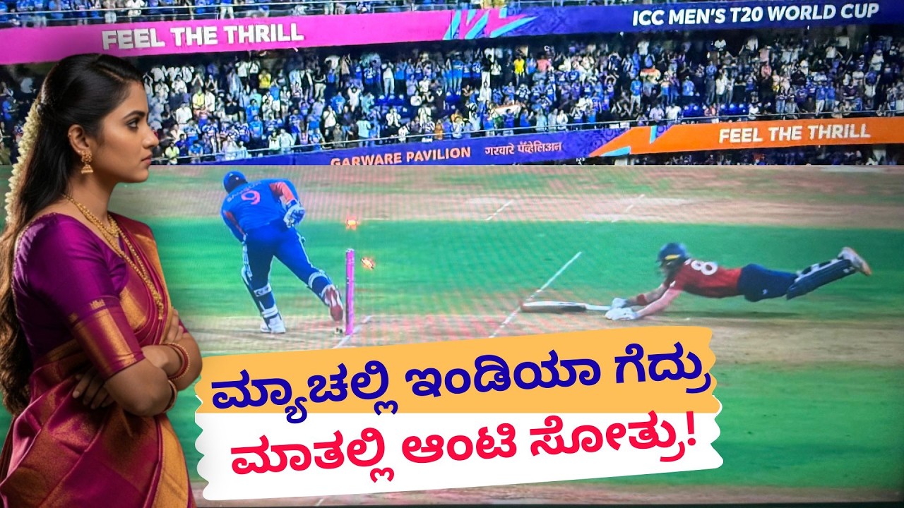 ಮ್ಯಾಚಲ್ಲಿ ಇಂಡಿಯಾ ಗೆದ್ರು ಮಾತಲ್ಲಿ ಆಂಟಿ ಸೋತ್ರು | RJ Sunil Prank Calls | RJ Sunil Mysore | Color Kaage