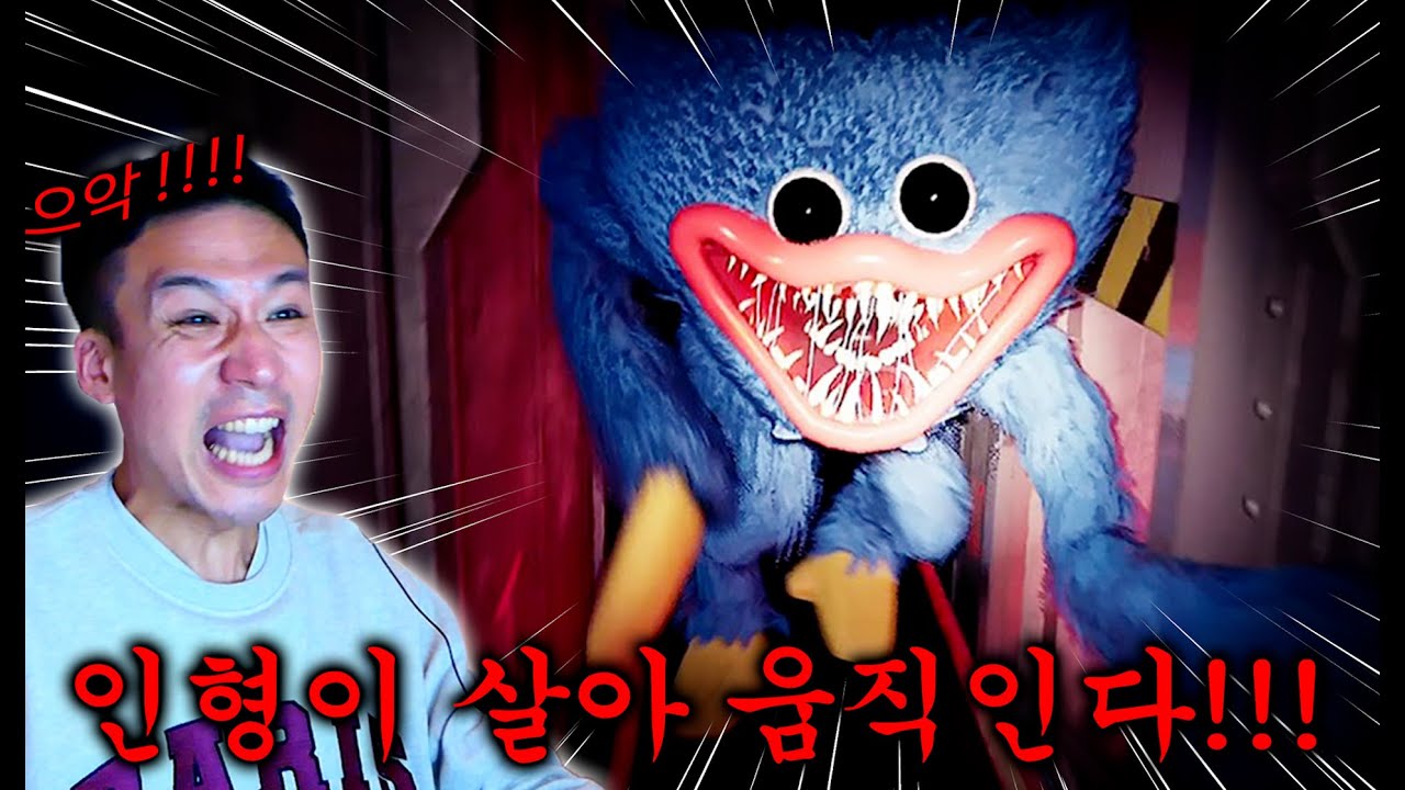 파피 플레이타임 도전! ㅋㅋㅋㅋㅋ소리 지르다가 목 나감ㅋㅋPoppy Playtime  -해피토이