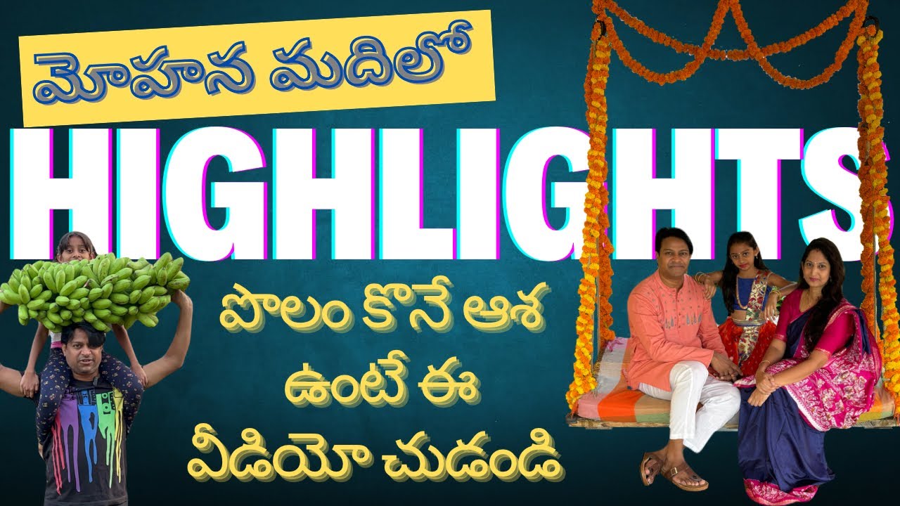 మీకు పొలం కొంనుక్కోవాలి అనే ఆశ ఉంటే ఈ వీడియో తప్పక చుడండి | Harvesting Highlights @MohanaMadhilo