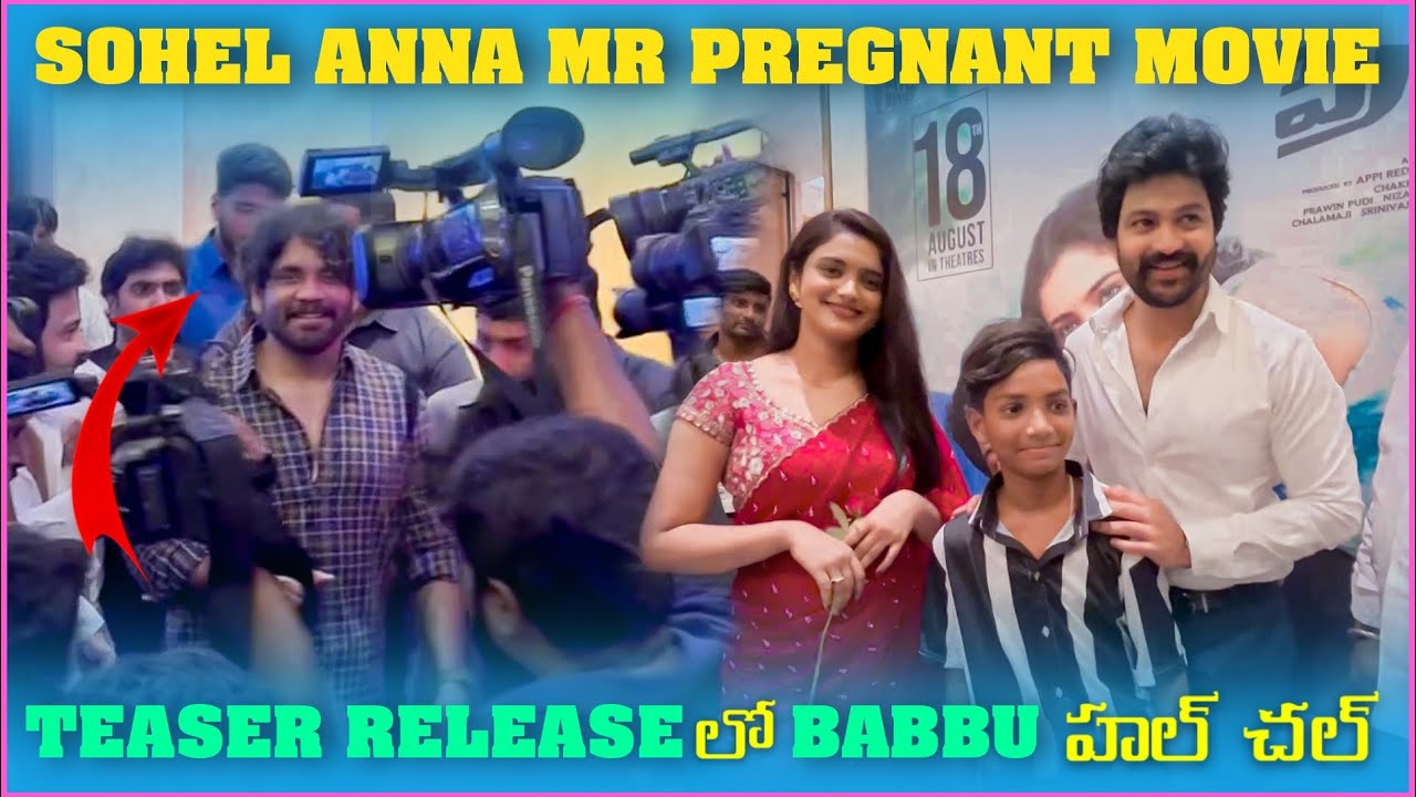 Sohel Anna Mr.Pregnante Movie Teaser Release లో Babbu హల్ చల్ | Pareshan Gangu
