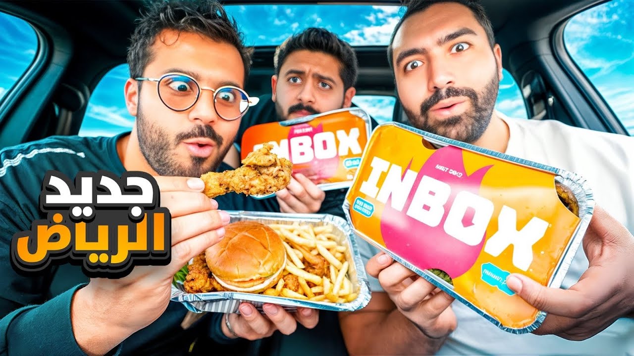 جديد مطاعم الرياض 🇸🇦 #1 | بروستد الراجحي هبة الرياض 🍗🔥