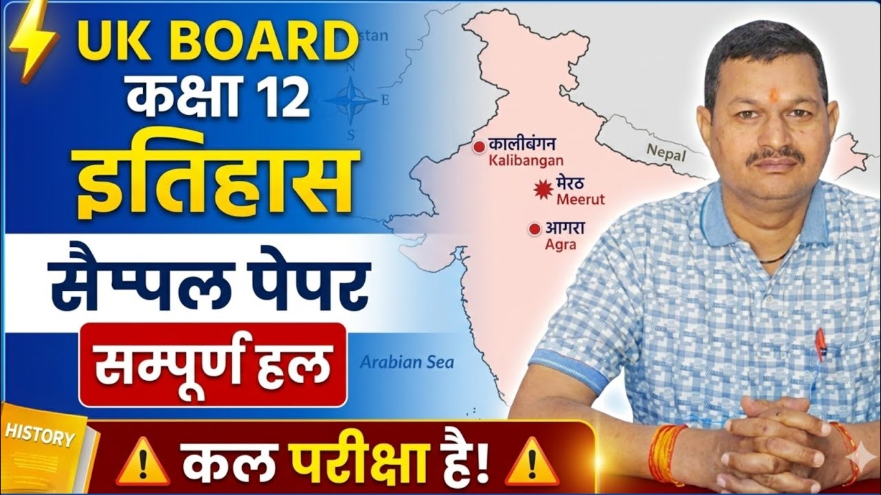 UK Board Class 12 History Sample Paper 2026 Full Solution | Map Work + Important Answers