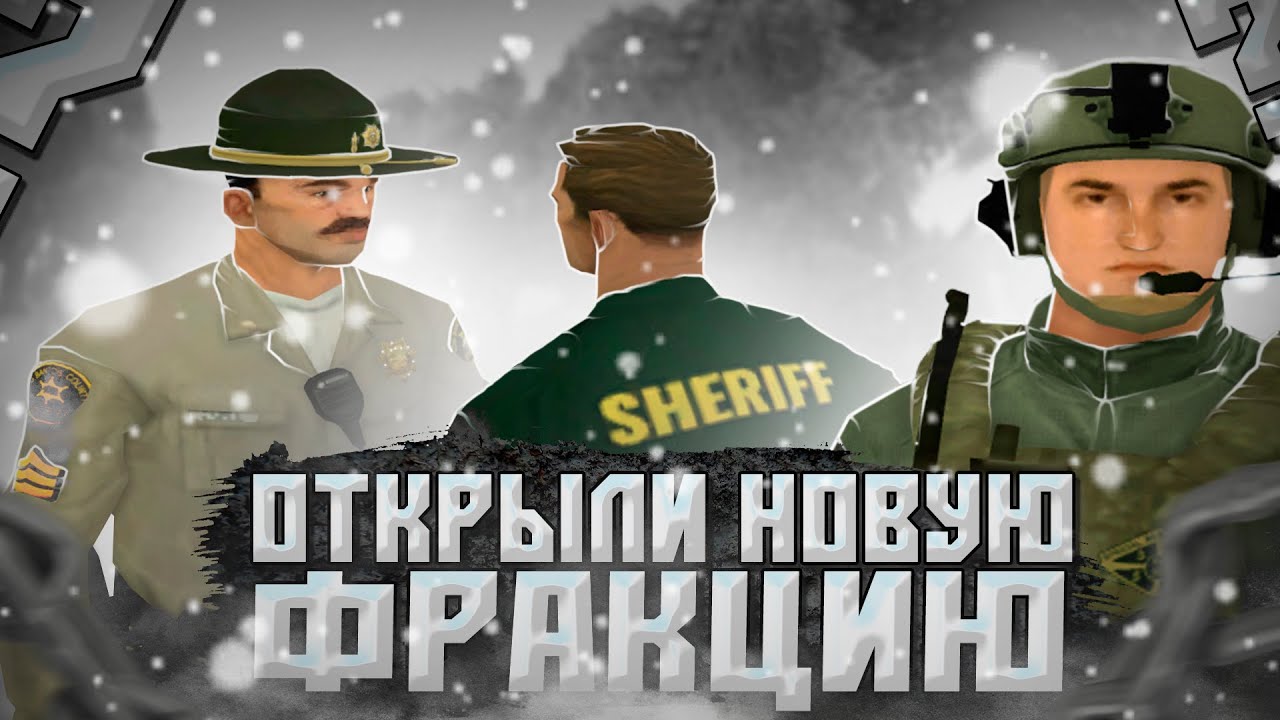 ПУТЬ ЛИДЕРА ПОЛИЦИИ В GTA SAMP | ВЫПУСК 11 | МЫ ОТКРЫЛИ НОВУЮ ФРАКЦИЮ НА EVOLVE RP - LSSD