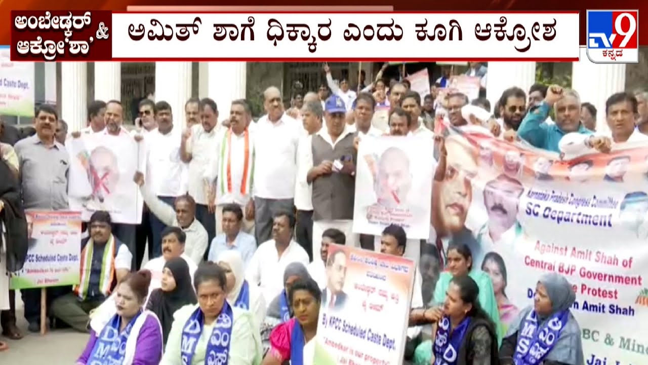 Ambedkar Row: Congress Leaders Protest At KPCC Office In Bengaluru