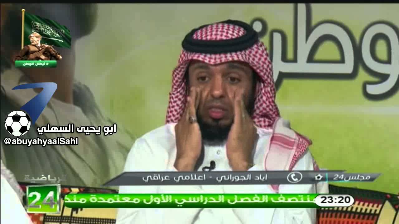 عبدالعزيز المريسل يعتذر لرئيس الاتحاد العراقي وحديثه عن وليد الفراج