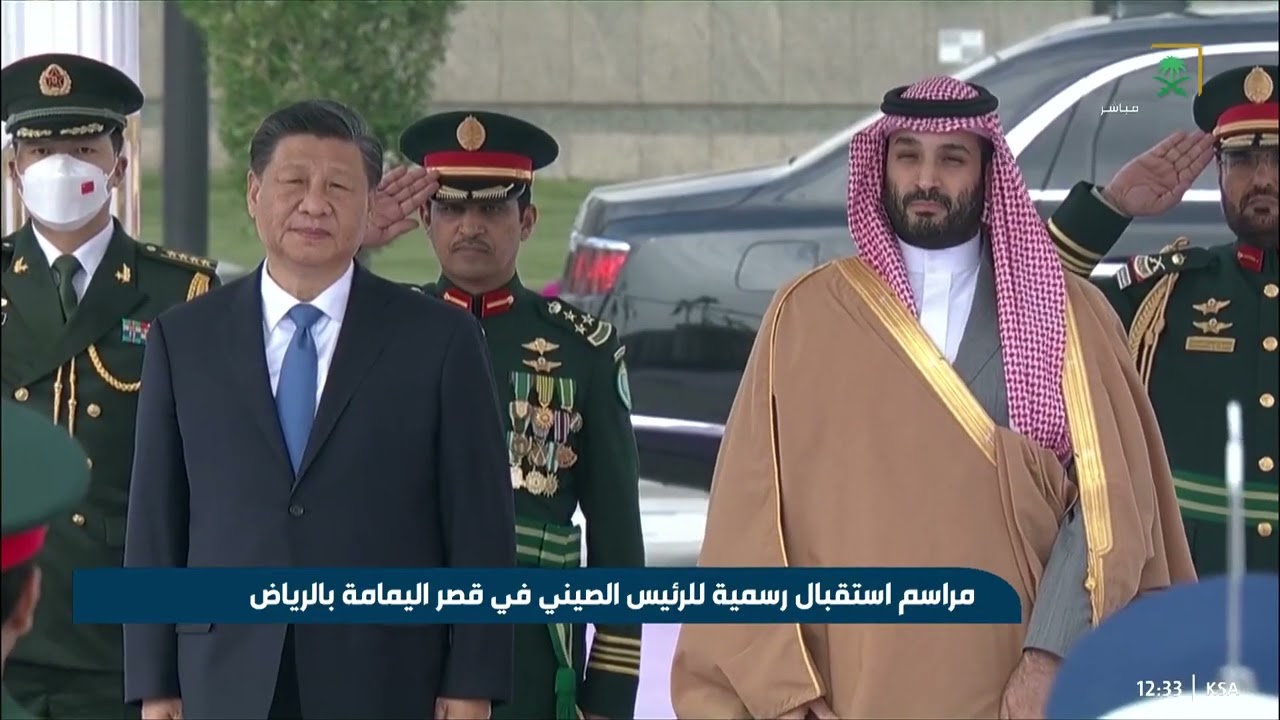 السلام الملكي السعودي والنشيد الوطني الصيني 🇸🇦🇨🇳.#القمة_السعودية_الصينية #الرئيس_الصيني_في_السعودية