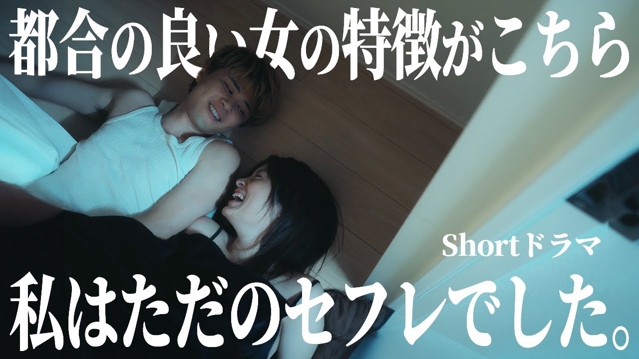 彼女と結婚しない男の本音が痛いほどわかるドラマ