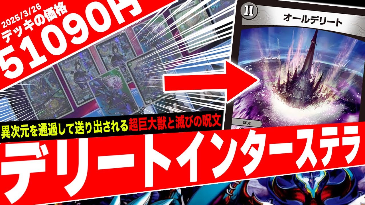 最強の一撃必殺呪文《オールデリート》を簡単に唱えてしまう『アナカラーインターステラ』がヤバ過ぎたので紹介【フェアリーch】