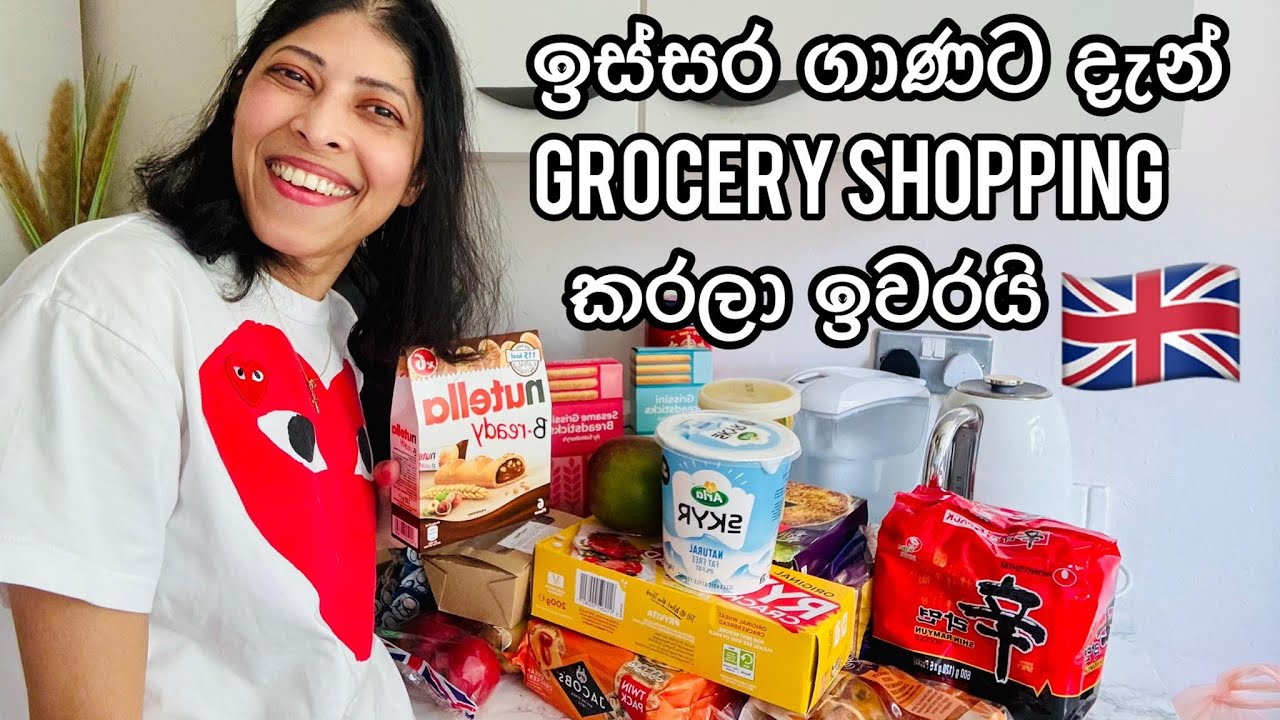අද යමු අපිත් එක්ක Grocery Shopping | Life In UK | Sinhala Vlog | Sri Lankan