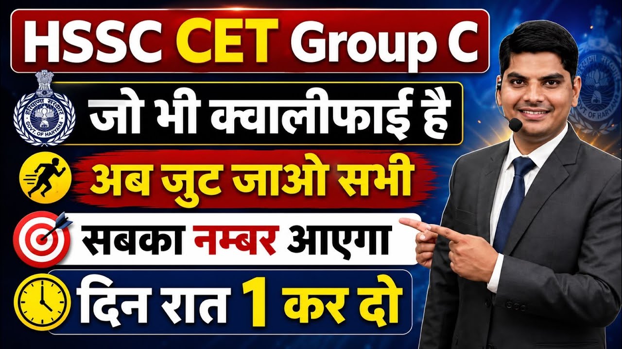 HSSC CET Group C Qualify जो भी Qualify है बड़ी खुशखबरी आई | Haryana CET Group C Qualify | HSSC CET