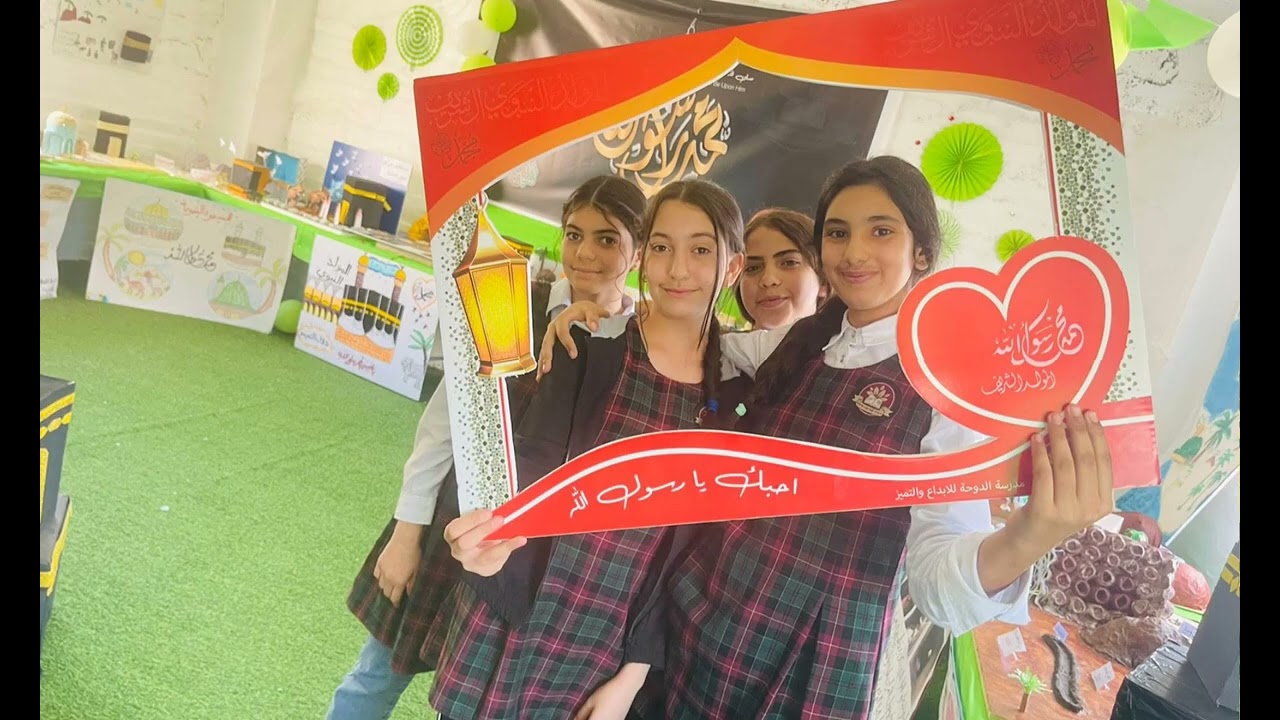 دوحة الابداع والتميز واحتفال مولد خير البشر♥️❤️🌿