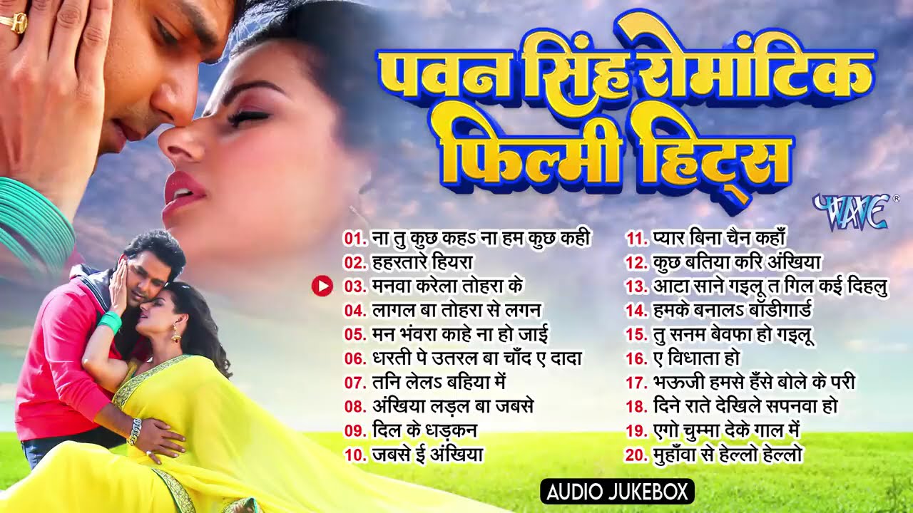 Pawan Singh Hit Movie Songs || Pawan Singh Movie Romantic Songs || Pawan Singh Sadabahar Hits