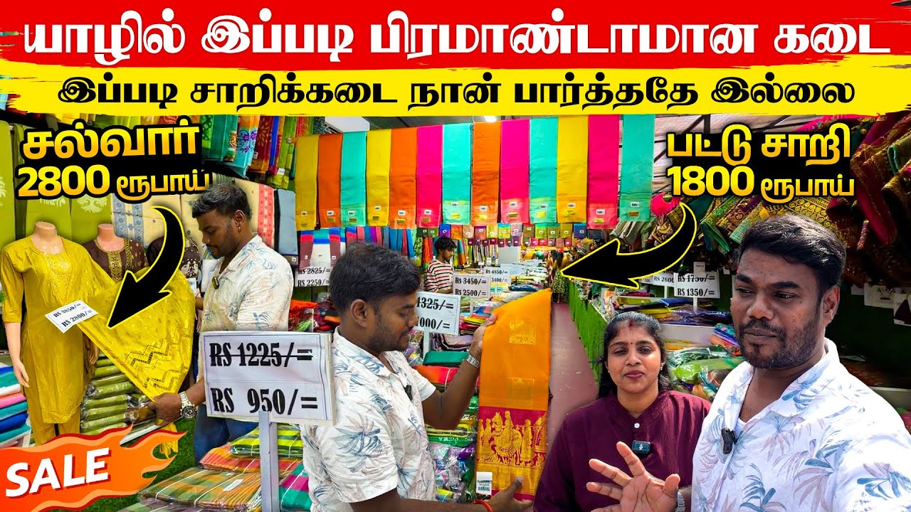 இப்படி கடை நான் பார்த்ததே இல்லை |  2800 ரூபாய் முதல் சல்வார் | Nelliady Srirangam | Thanuran Vlogs