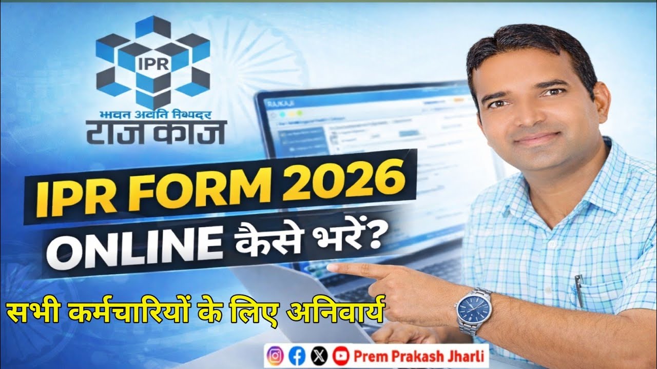 IPR 2026 kaise bhare || अचल संपत्ति विवरण ipr 2026 || Rajkaj Ipr 2026 profile update