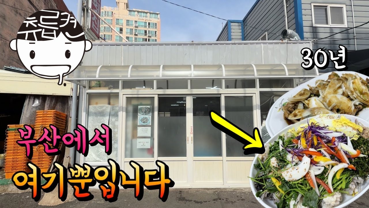 현지인도 모르는 부산에서 가장 아름다운 아구 수육